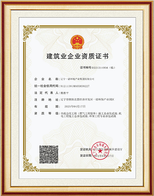 建筑業(yè)企業(yè)資質證書